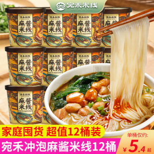 河南南阳米线方便速食品细米线冲泡即食米粉丝 宛禾麻酱米线12桶装