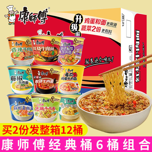 康师傅方便面6桶装多口味