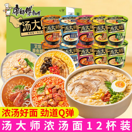康师傅汤大师方便面杯装整箱达人番茄牛腩日式叉烧豚骨速食泡面