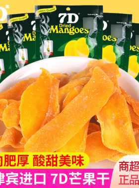 菲律宾7D芒果干100g一箱装一斤水果干批发cebu进口零食品宿务蜜饯