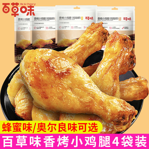 百草味香烤小鸡腿奥尔良蜂蜜味
