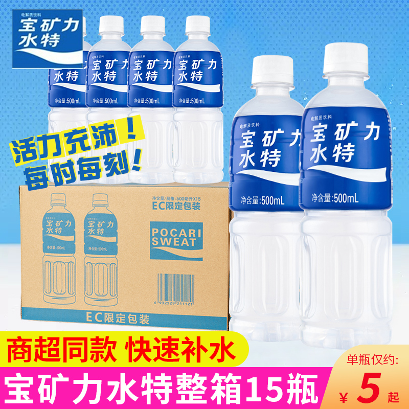 宝矿力水特500ml电解质水饮料整箱大瓶运动解渴补充水分0脂肪饮