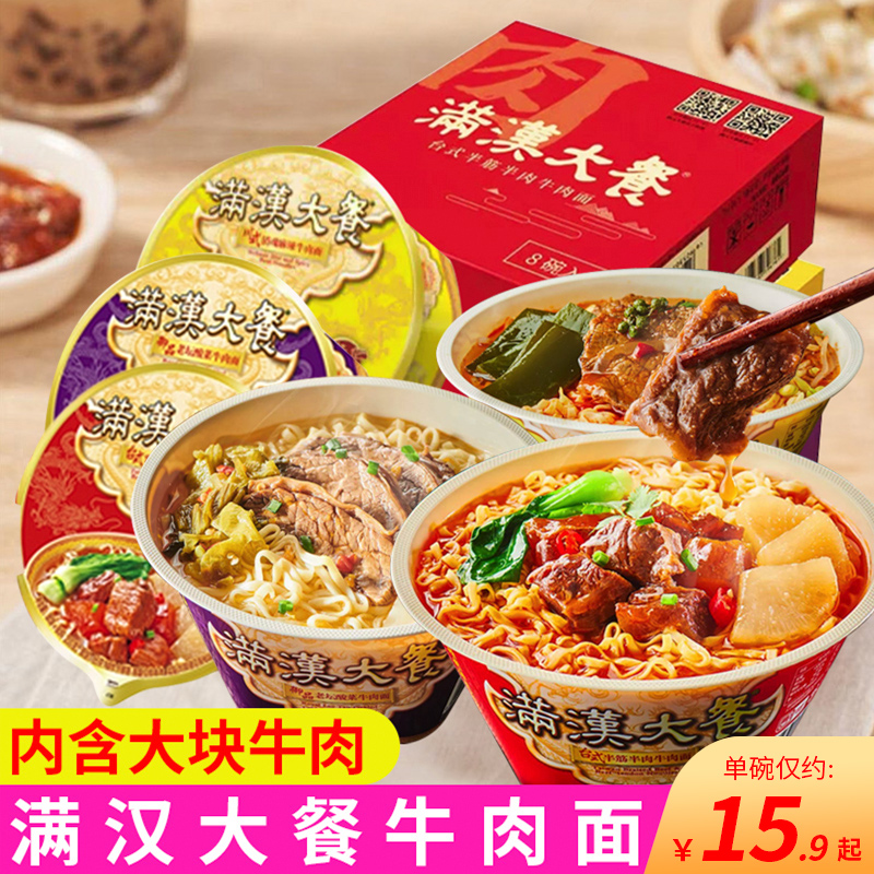 统一满汉大餐方便面8碗整箱台湾台式半筋半肉牛肉面速食泡面代餐-封面
