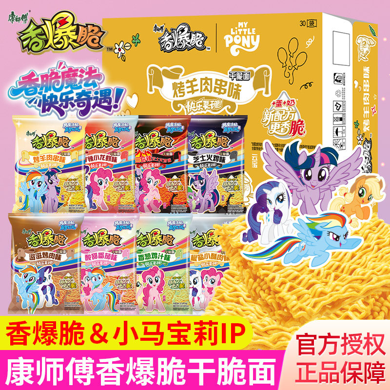 康师傅香爆脆干脆面整箱装小马宝莉IP方便面干吃面零食8090后怀旧