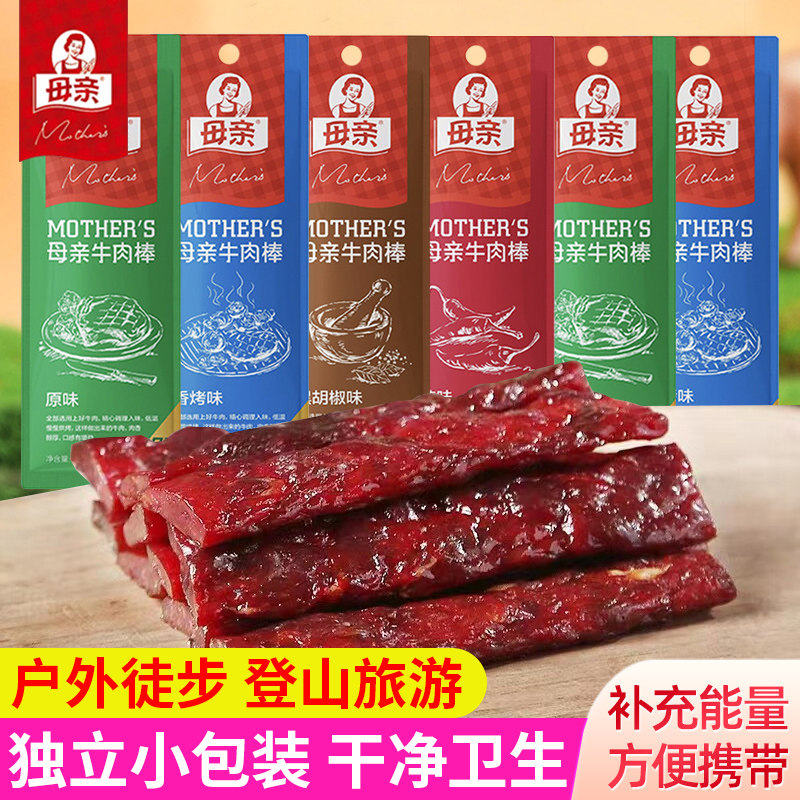 母亲牛肉干棒香烤辣味黑胡椒原味休闲零食小吃肉类熟食真空小包装