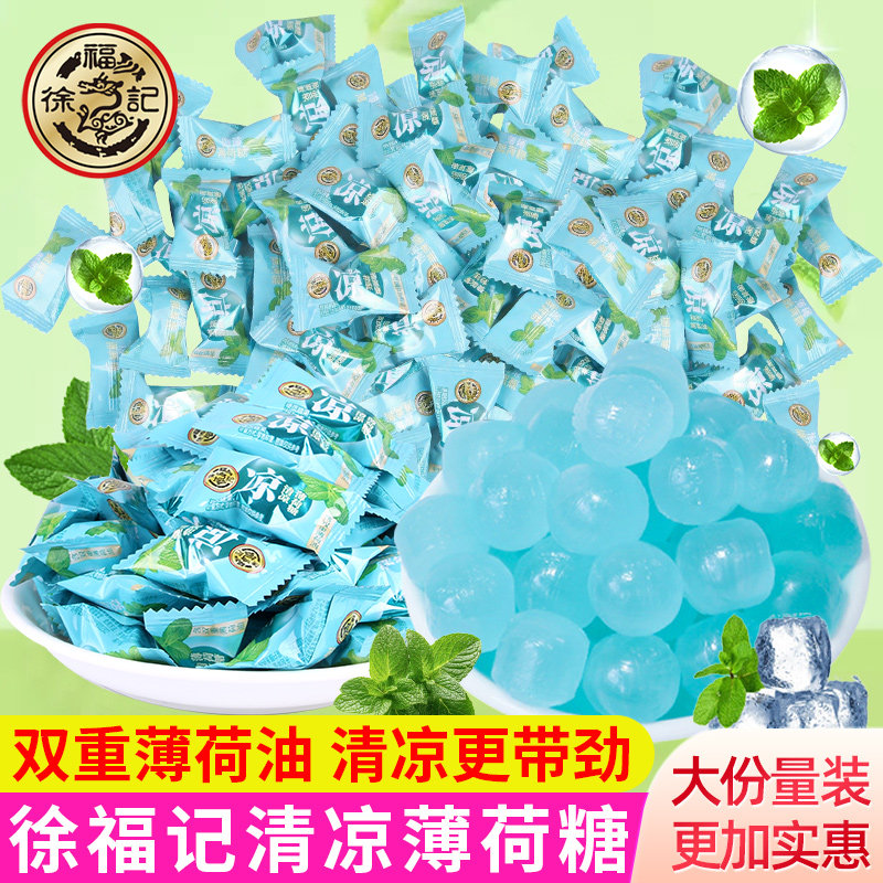 徐福记薄荷糖清凉硬糖散装独立小包装年货结婚婚庆喜糖招待糖果