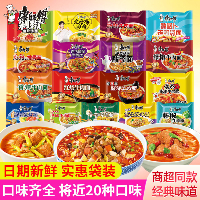 康师傅方便面袋装酸菜番茄香辣红烧牛肉面方便面速食泡面整箱夜宵