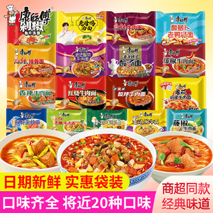 康师傅方便面袋装酸菜番茄香辣红烧牛肉面方便面速食泡面整箱夜宵