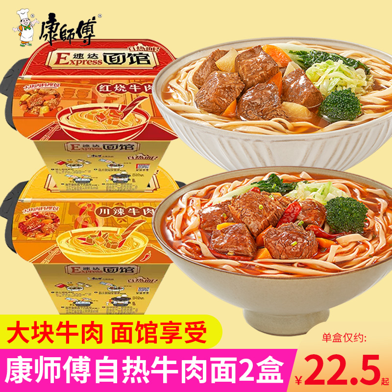 康师傅速达面馆自热香辣红烧牛肉面方便面速食泡面代餐自煮小火锅怎么看?