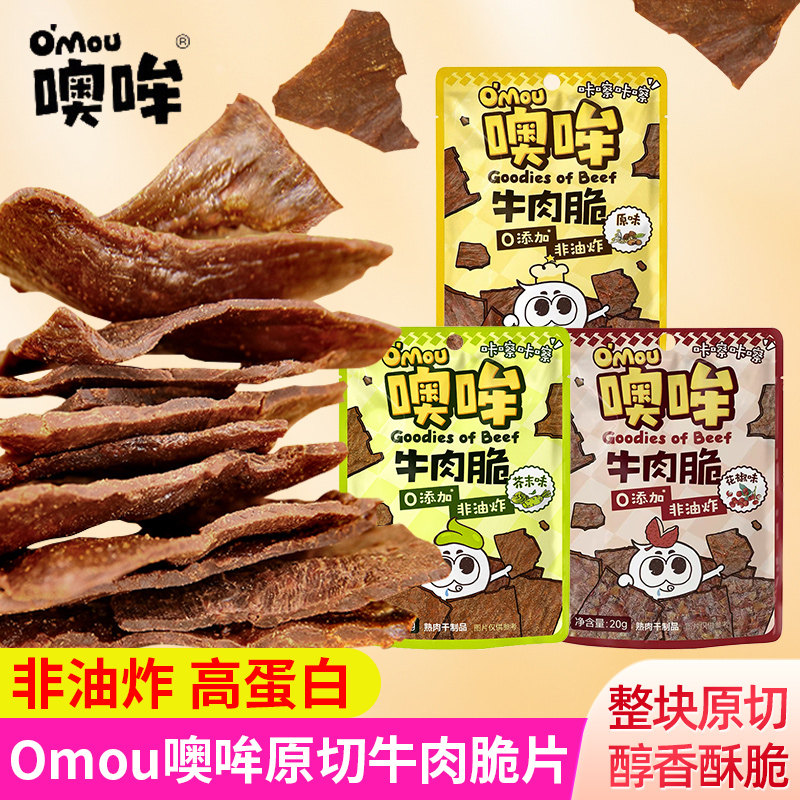 omou噢哞牛肉脆片非油炸原切牛肉干小包装办公室临期 1月2日到期