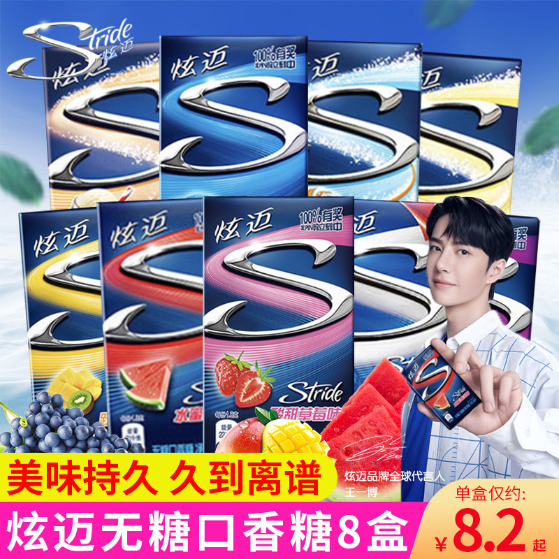王一博炫迈口香糖28片盒装海盐焦糖香草冰淇淋清凉随身无糖薄荷糖
