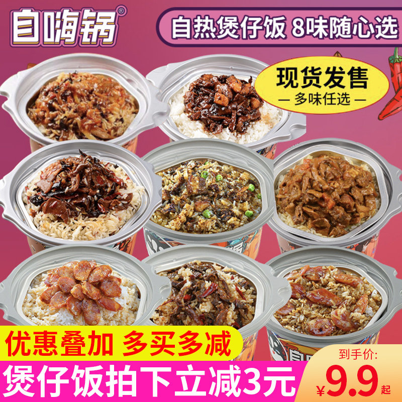 自煮速食自嗨锅煲仔饭自热米饭懒人小火锅自煮方便速食食品即食大