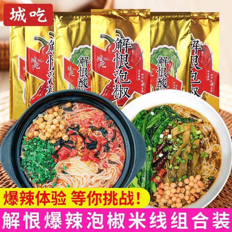 重庆城吃解恨泡椒米线6袋装爆辣米线粉丝方便速食食品夜宵代餐,粮油调味/速食/干货/烘焙,方便米线/米粉,淘宝优惠券,粉丝福利购,淘宝优惠卷