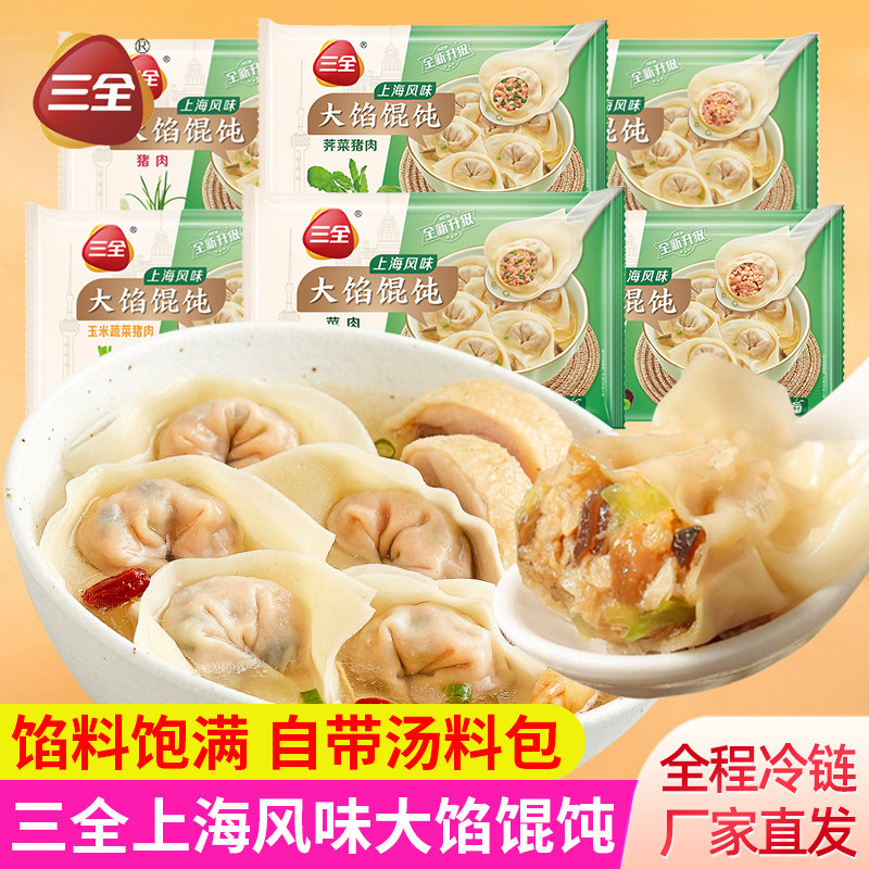 三全上海风味大馅馄饨速食云吞三鲜香菇荠菜菜肉混沌抄手早餐晚餐,粮油调味/速食/干货/烘焙,馄饨/抄手/云吞/肉燕,淘宝优惠券,粉丝福利购,淘宝优惠卷