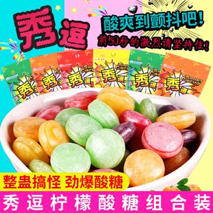 秀逗酸糖柠檬水果糖整蛊搞怪怀旧零食超酸硬糖年货糖果小吃网红