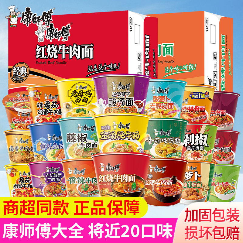 康师傅方便面12桶装整箱批发速食泡面番茄鸡蛋藤椒香辣红烧牛肉面
