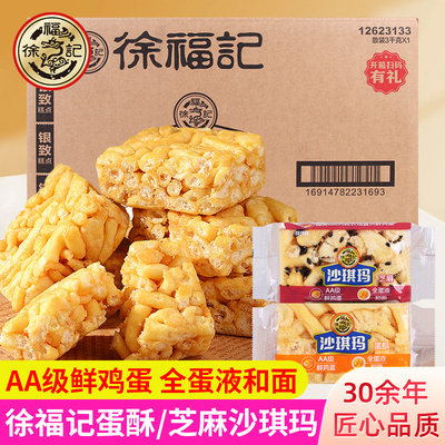徐福记沙琪玛组合多口味