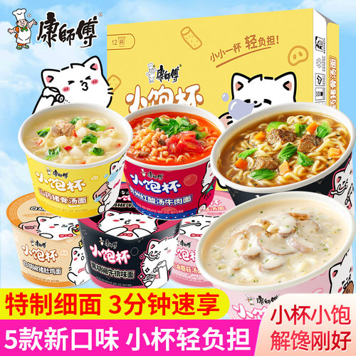 康师傅小饱杯方便面组合