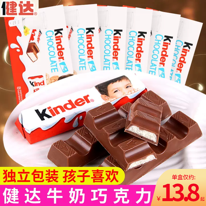 kinder健达牛奶巧克力8条盒装建达巧克力棒礼物糖果零食食品小吃-封面