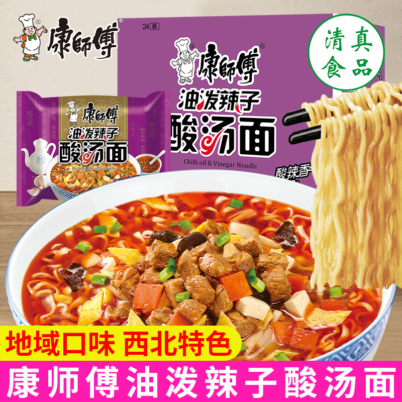 康师傅油泼辣子酸汤面