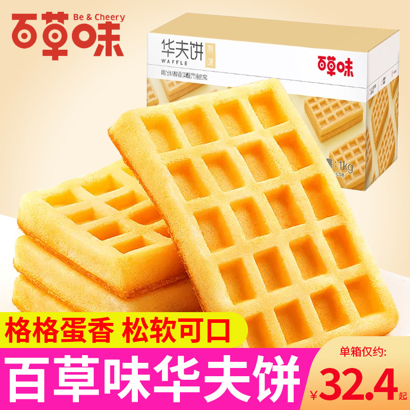 营养华夫饼百草味华夫饼原味1000g营养学生早餐手撕面包整箱