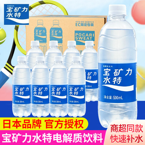 宝矿力水特电解质饮料