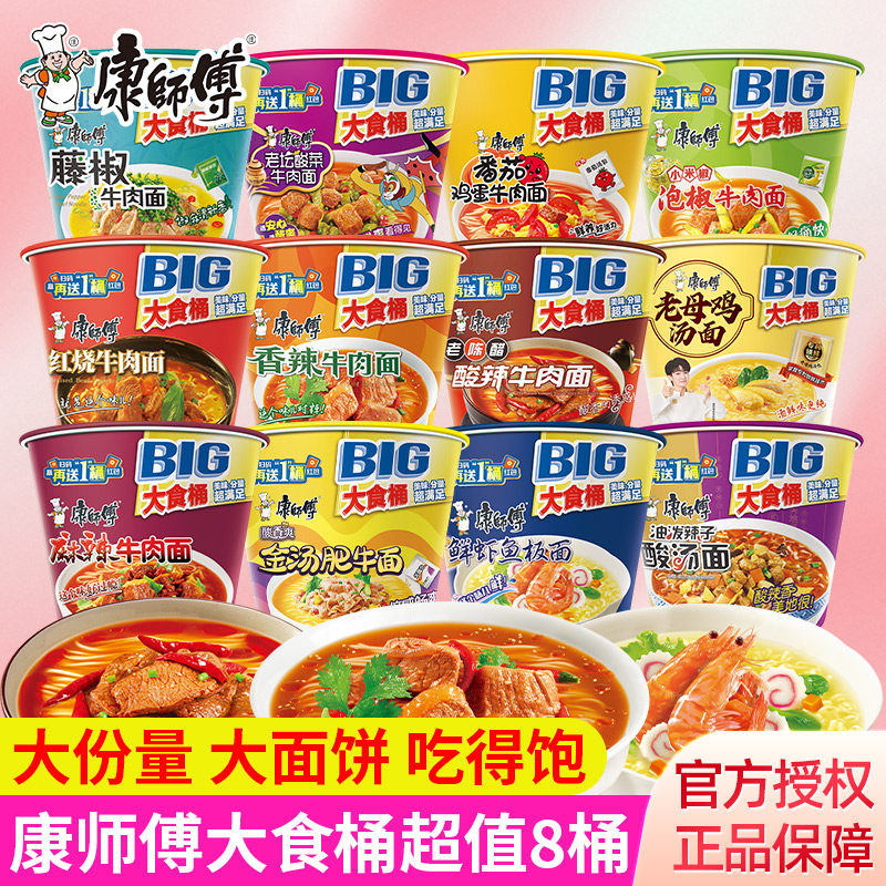 康师傅方便面BIG大食桶装番茄鸡蛋酸香辣红烧牛肉面宿舍泡面速食