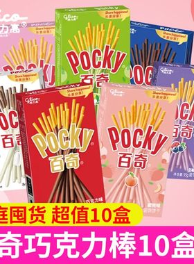 格力高pocky百奇巧克力棒年货牛奶饼干涂层装饰夹心饼干条零食品