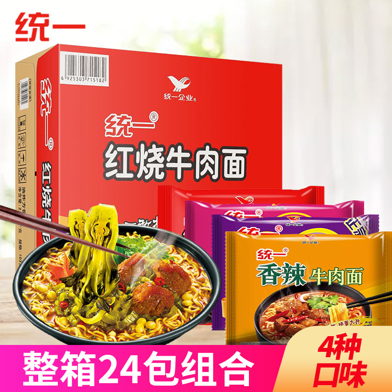 49.80元包邮统一红烧香辣老坛酸菜24袋装牛肉面
