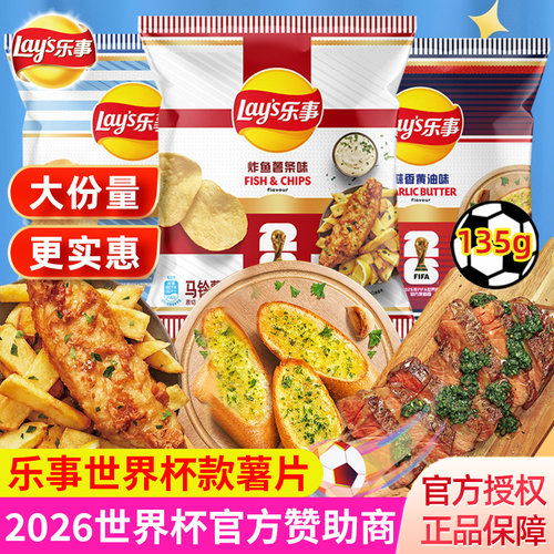 乐事世界杯款薯片大包装