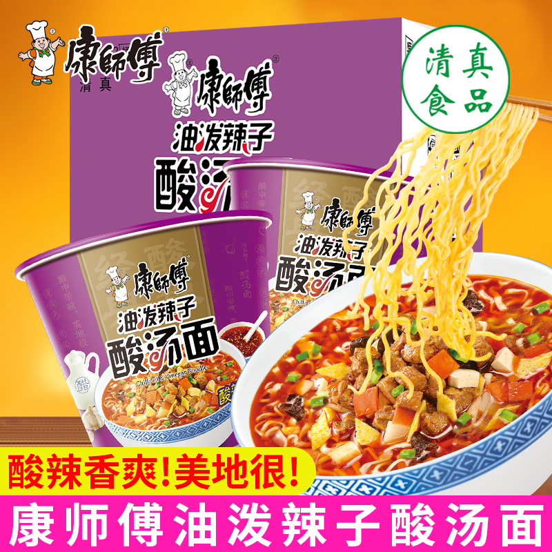 康师傅油泼辣子酸汤面