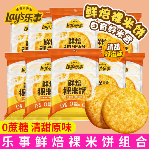 乐事鲜焙裸米饼组合装