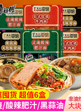 康师傅速达面馆煮面黑蒜油叉烧红烧牛肉面非油炸方便面速食宽面条