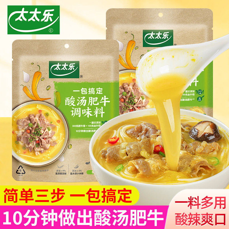 太太乐酸汤肥牛调味料家用商用酸菜鱼牛蛙酸辣金汤底料炒菜调料包,粮油调味/速食/干货/烘焙,复合食品调味剂,淘宝优惠券,粉丝福利购,淘宝优惠卷