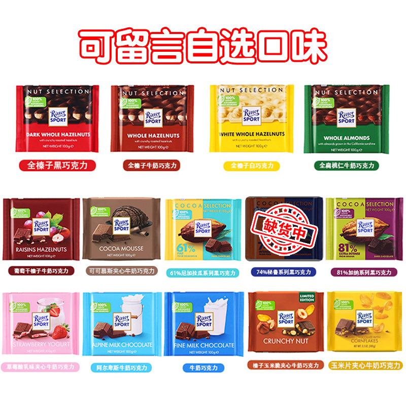 德国进口RitterSport瑞特斯波德牛奶夹心黑巧克力瑞特滋年货零食