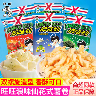 旺旺浪味仙大袋装田园蔬菜味创意花式薯卷大礼包膨化薯片零食小吃