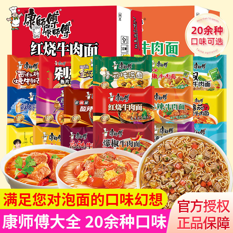康师傅方便面24袋装批发整箱藤椒香辣红烧牛肉面泡面早餐夜宵速食