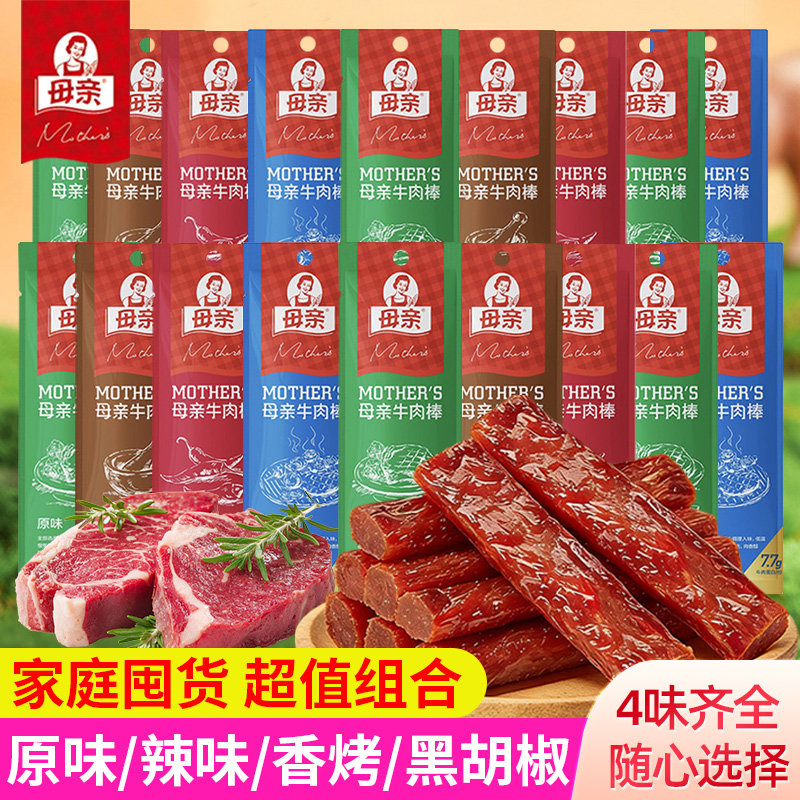 母亲牛肉干棒22g*20袋小包装手撕牛肉干零食肉类熟食即食代餐解馋