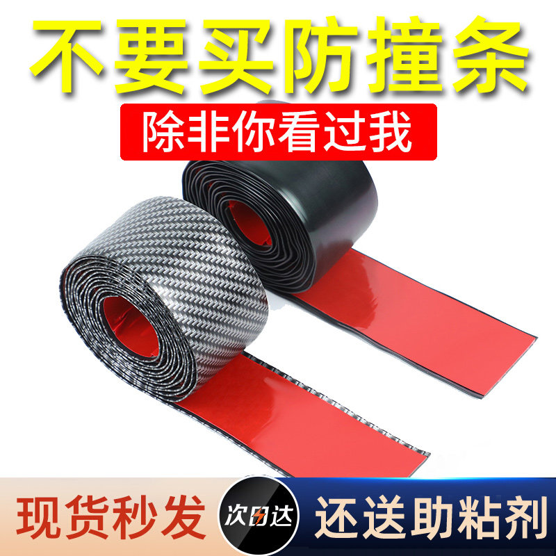汽车防撞胶条车身划痕碳纤维车门防撞胶条/防刮条