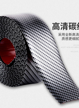 汽车侧裙防撞条炭纤维自粘底坎下边梁车身修复车门装饰贴纸防刮蹭