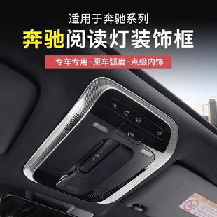 22-25款奔驰新E级C级GLC300L/C260/E300阅读灯框EQE改装车内用品