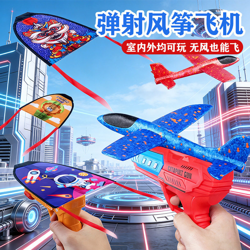 2026弹射风筝飞机枪儿童户外互动玩具男孩手抛滑翔机无需电池发射