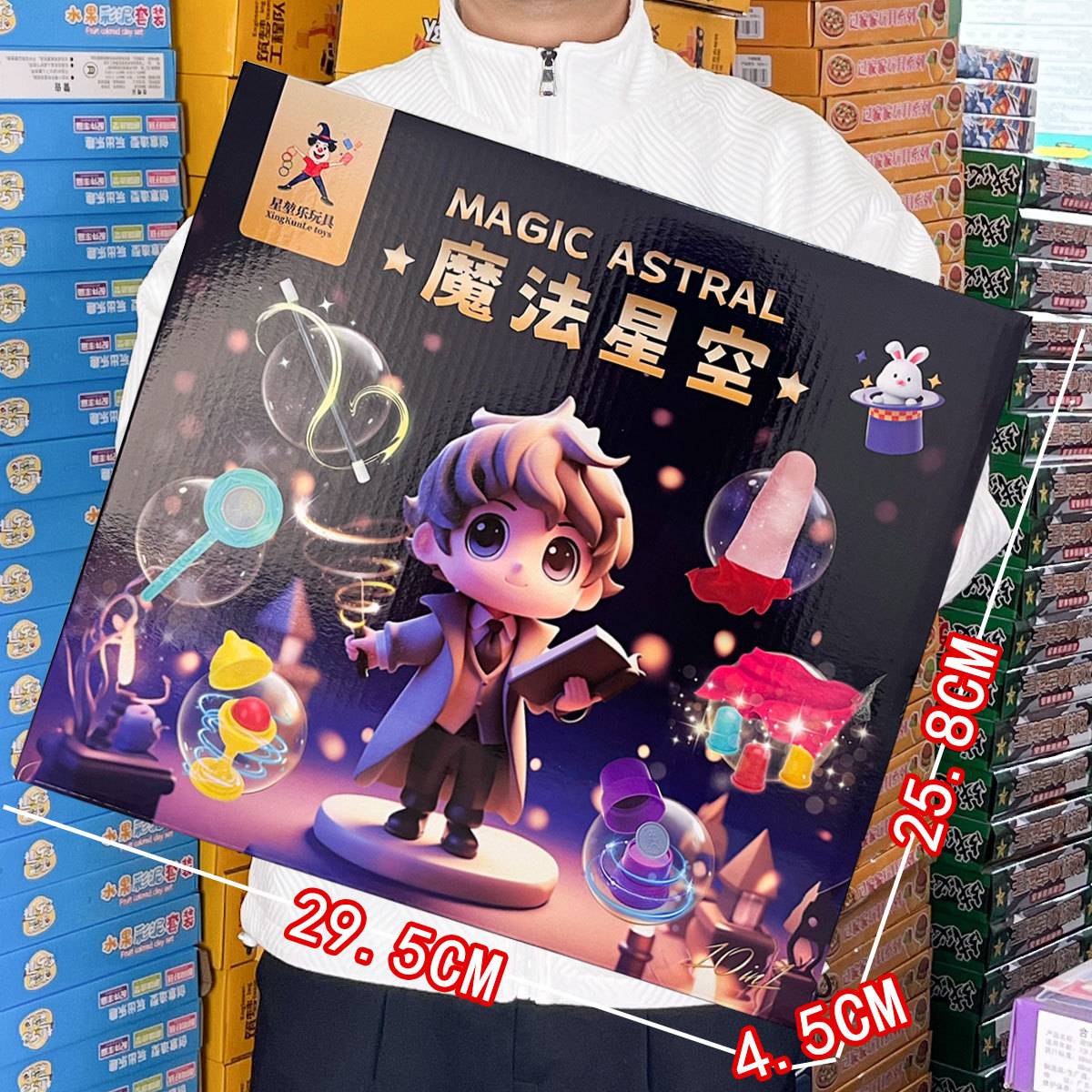 魔术道具儿童变玩具礼盒魔法星空