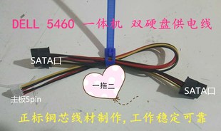 SSD供电线5P转SATA N000 双口 M7200z 适用联想一体机ThinkCentre