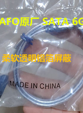 台湾BAFO原厂 SATA 6G高速数据线 带铝箔屏蔽 软线