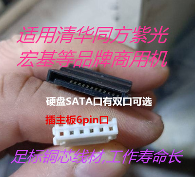 清华同方专用sata供电线