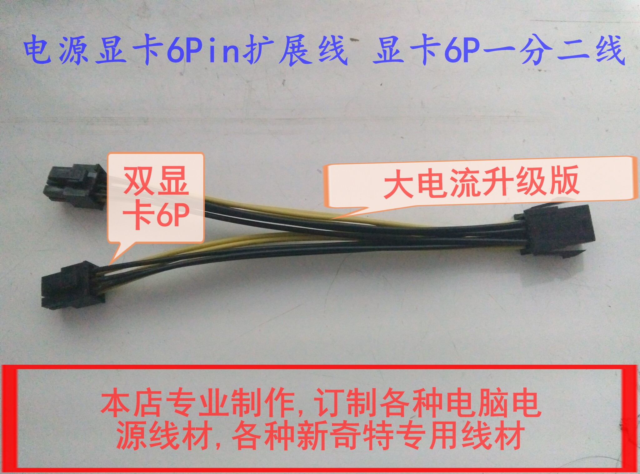 电源显卡扩展线 显卡6P 8P一分二 显卡标准 6P母转双6P 8P公 14CM