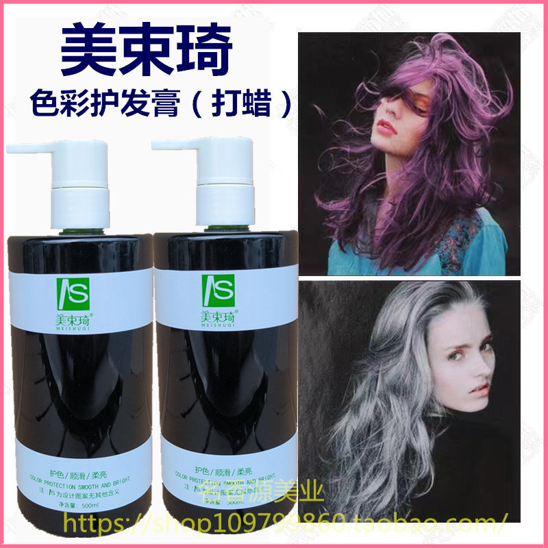 正品美束琦色彩护发膏美束琦打蜡膏抛光护理清水蜡蓝色闷青色染膏