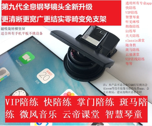 音乐宝快手VIP快陪练iPad钢琴小提琴鱼鹰眼镜头陪练教学抖音前置