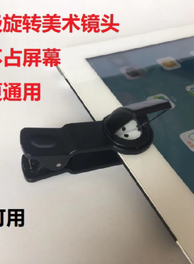 画啦啦Classin美术宝书法横屏iPad折反射拐角镜头抖音直播前置